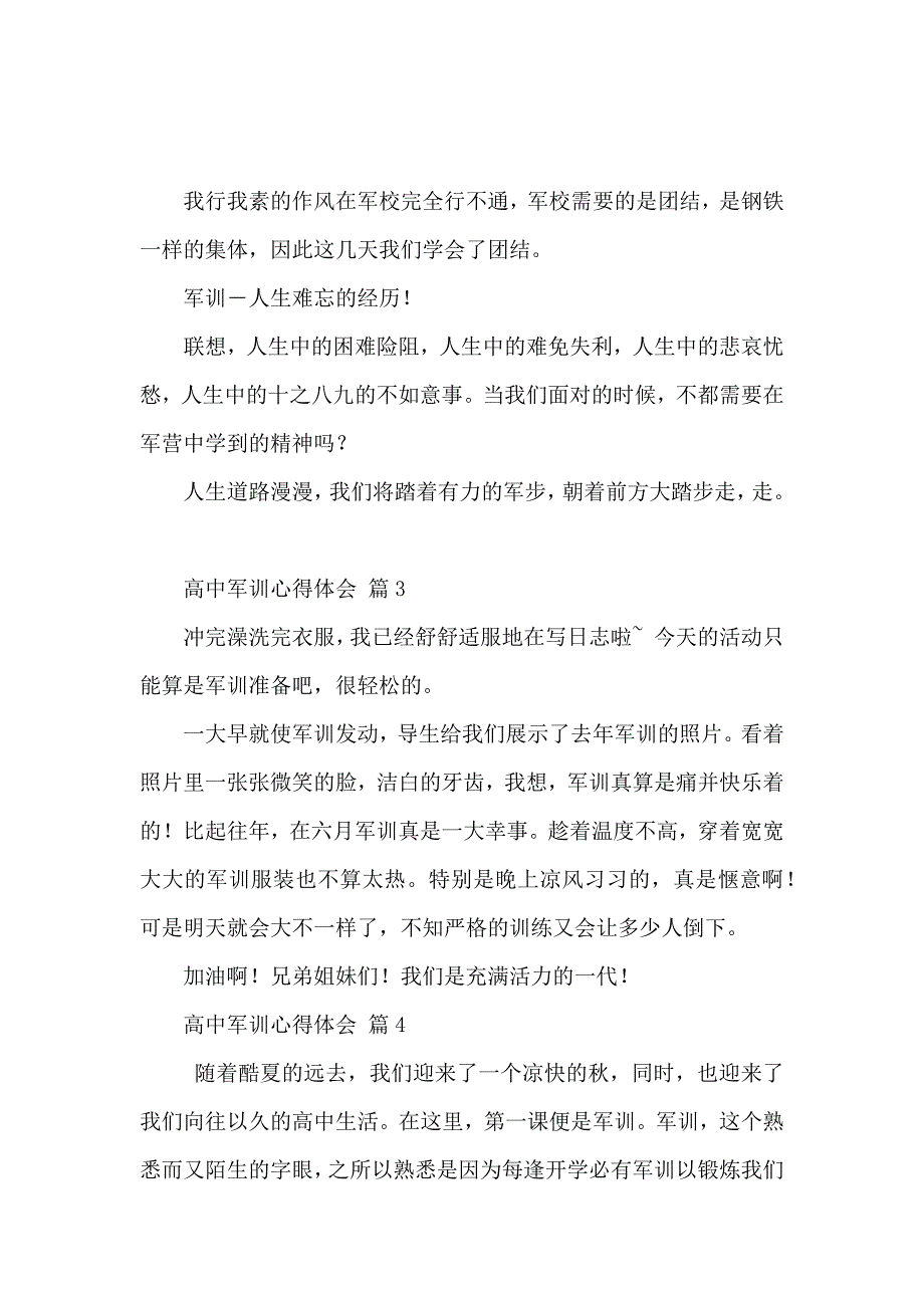 《【精选】高中军训心得体会汇编五篇 》_第4页