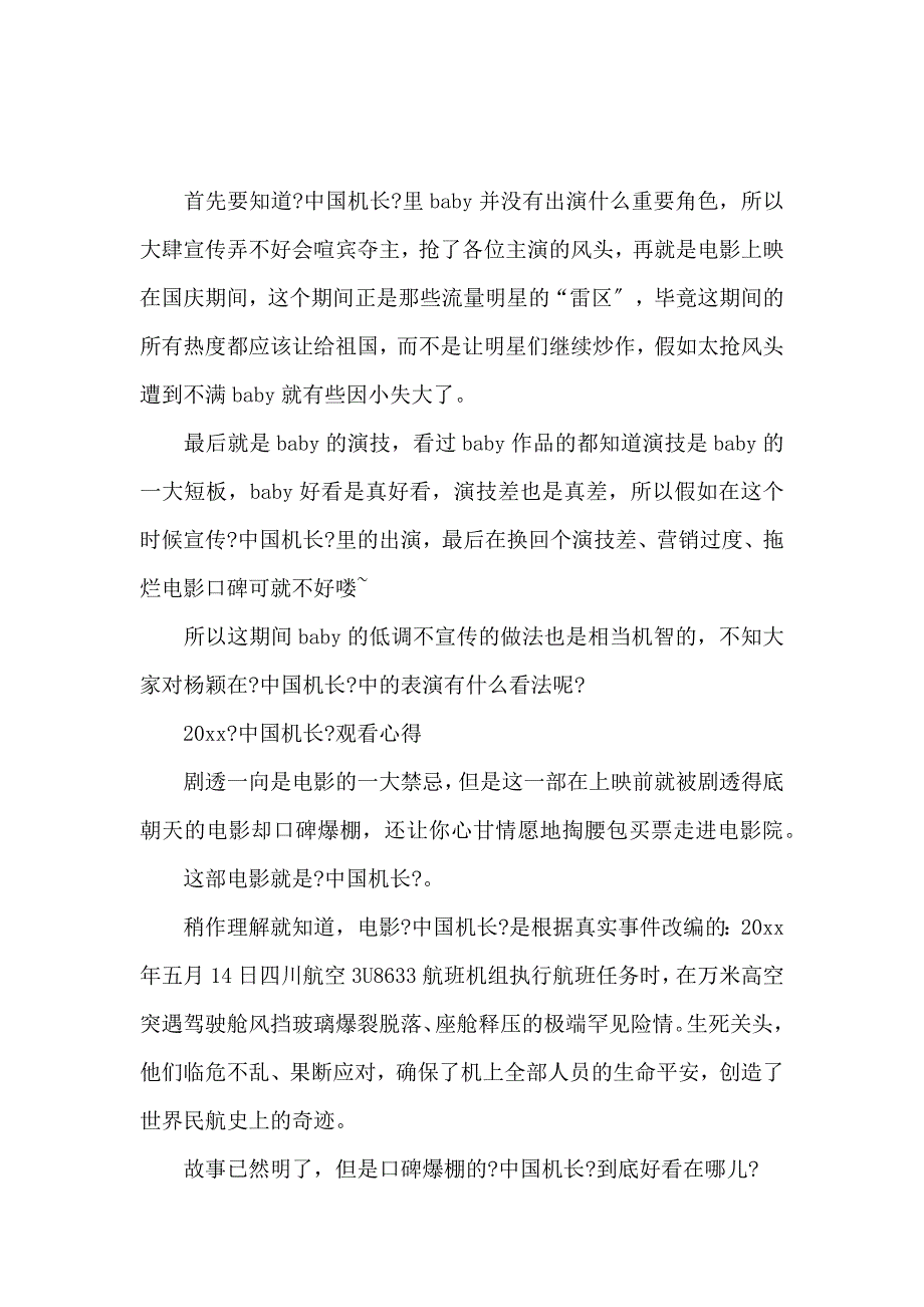 《2020国庆电影《中国机长》最新优秀观后感影评心得5篇精选 》_第2页