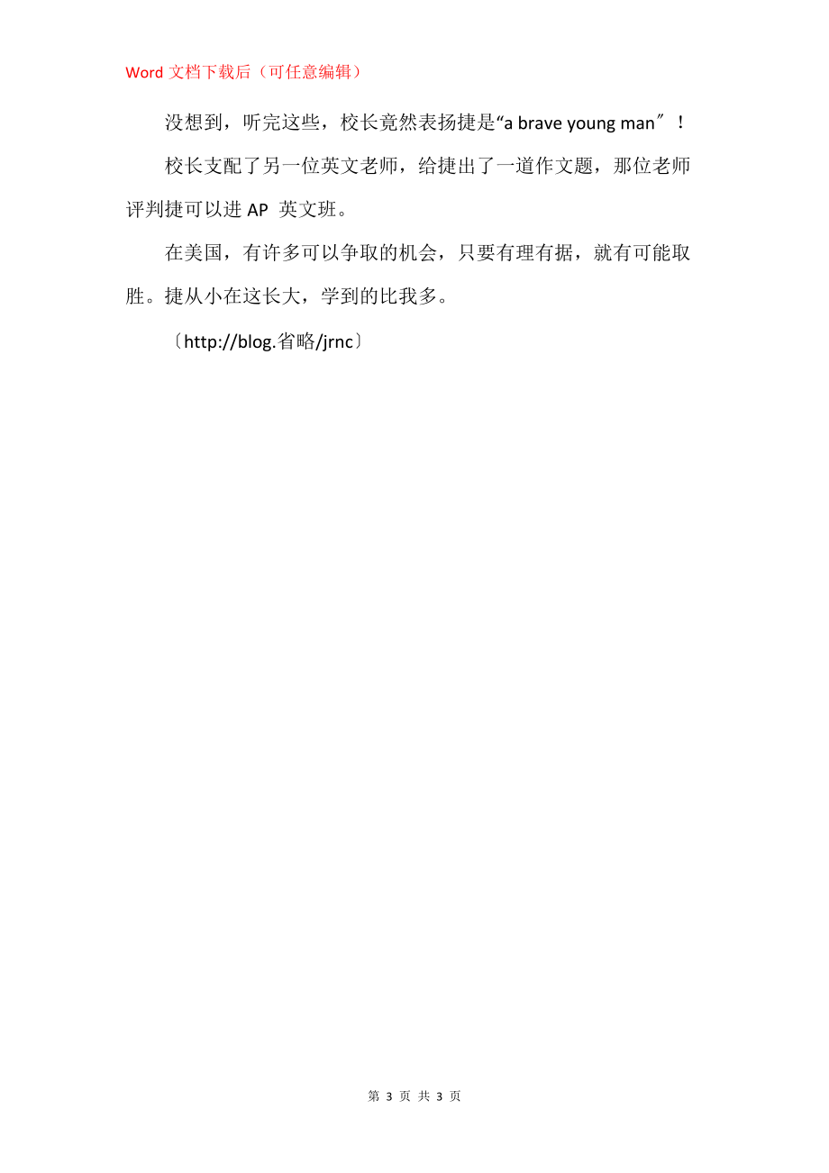 认识大学校长走后门_第3页