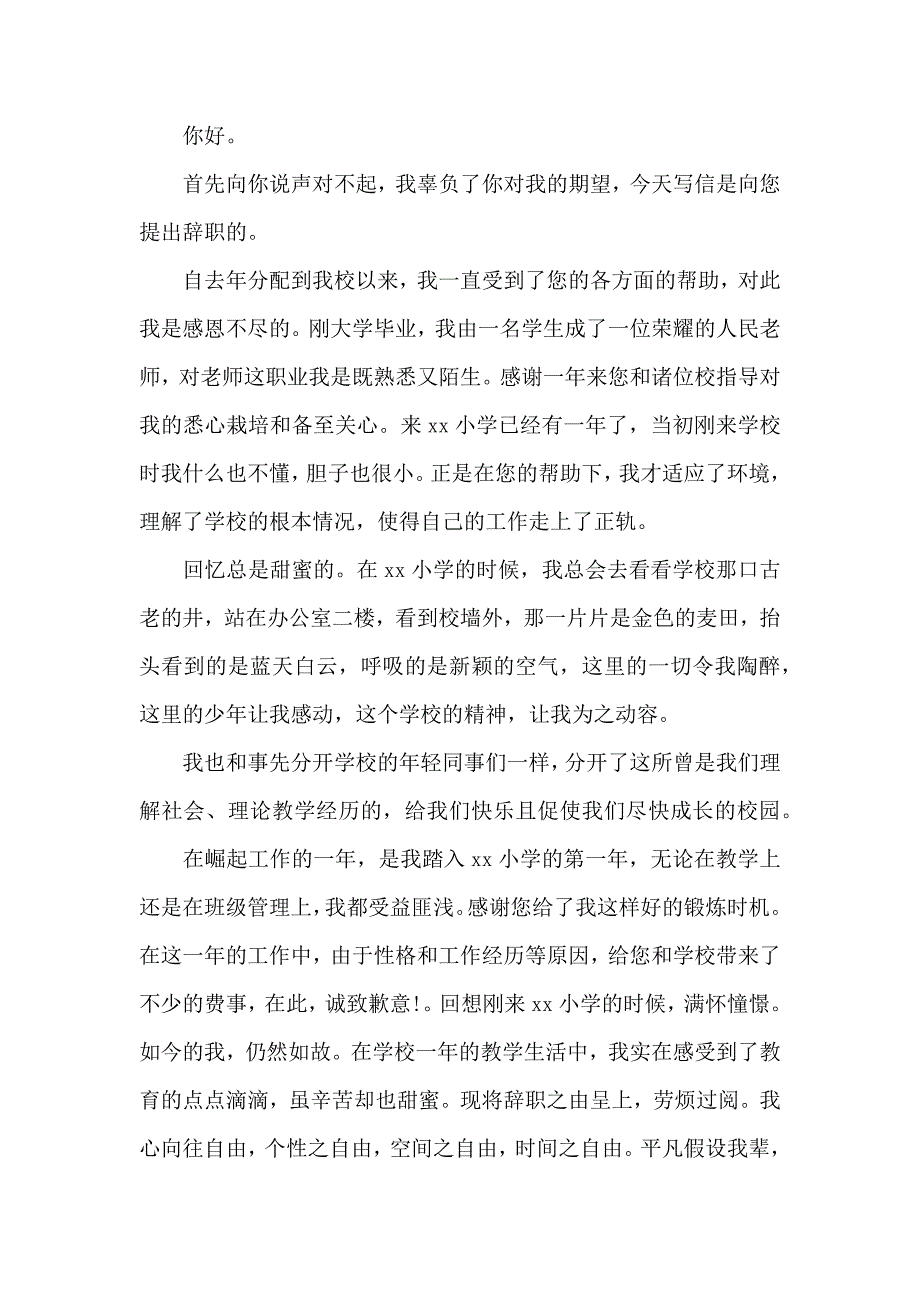 《【精选】教师辞职报告模板6篇 》_第2页