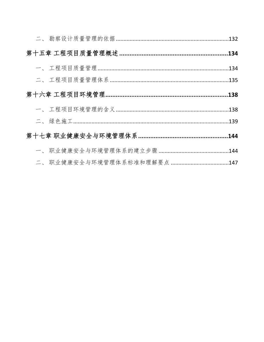 钛材公司工程项目运营手册_第4页