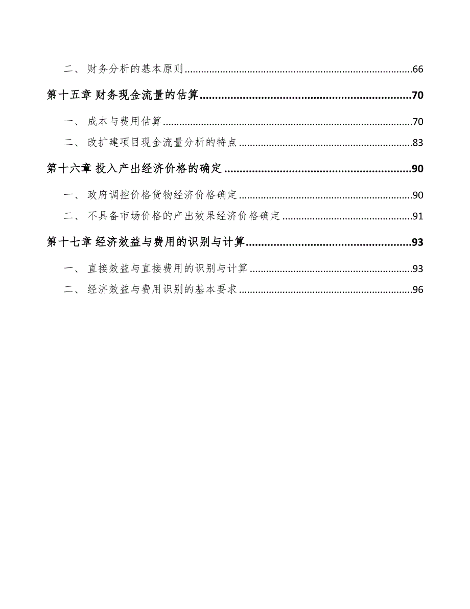 钛材公司工程咨询分析_第4页