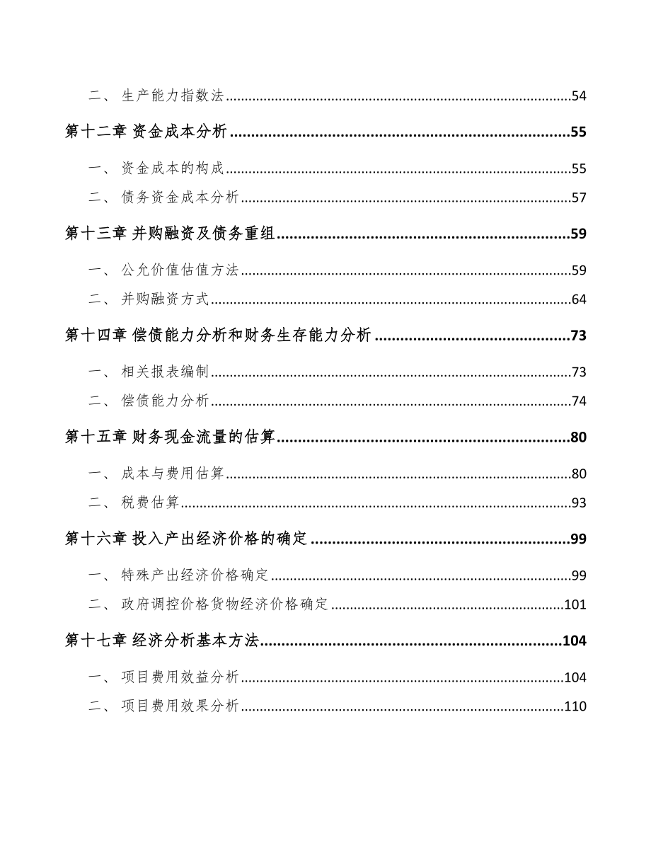 铜管公司规划建设评估手册_第3页