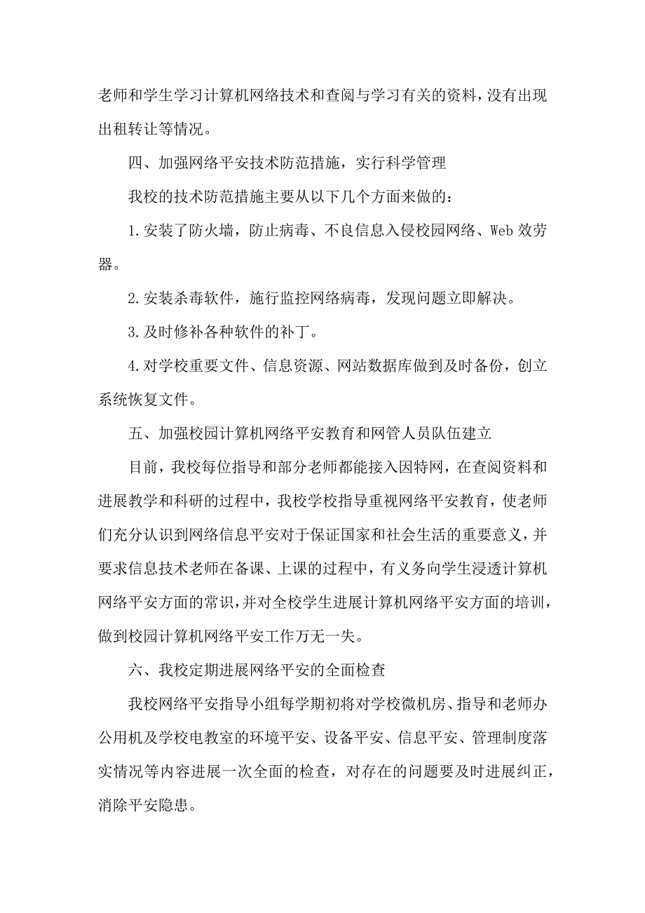 《学校网络安全报告 》_第2页