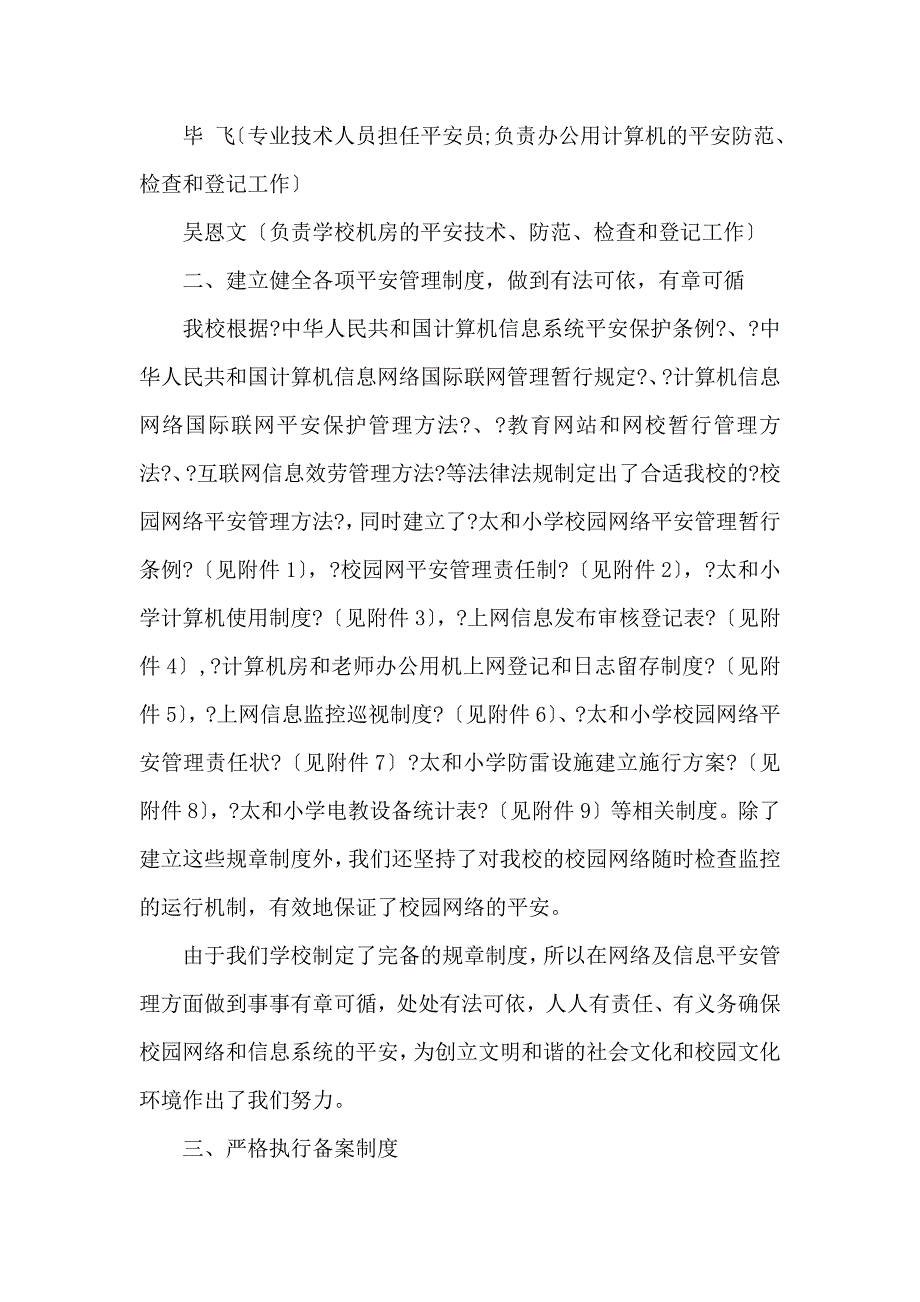 《学校网络安全报告 》_第4页