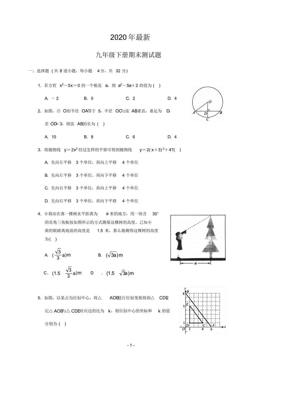 九年级下册数学期末测试题_第1页