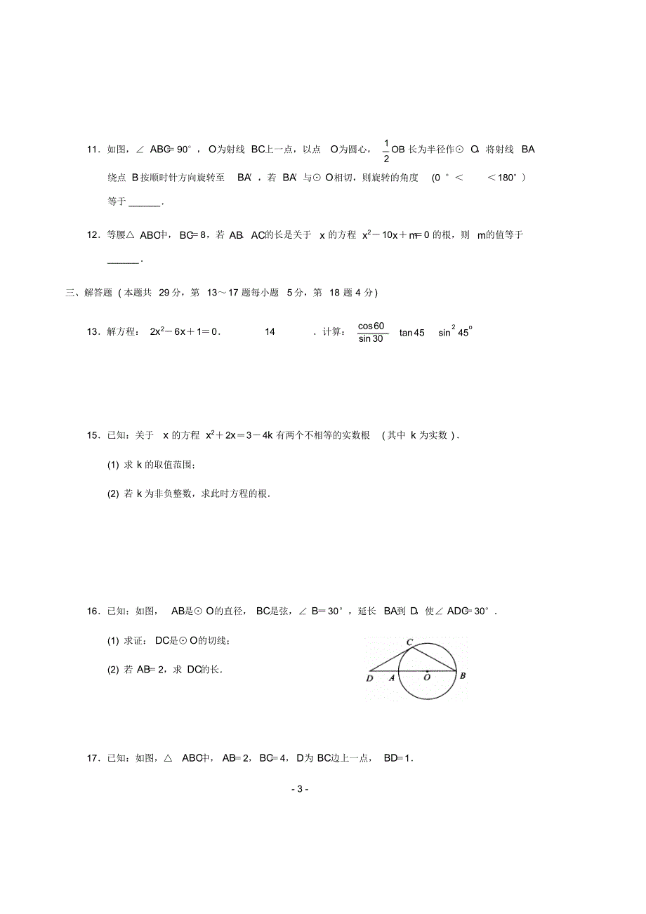 九年级下册数学期末测试题_第3页