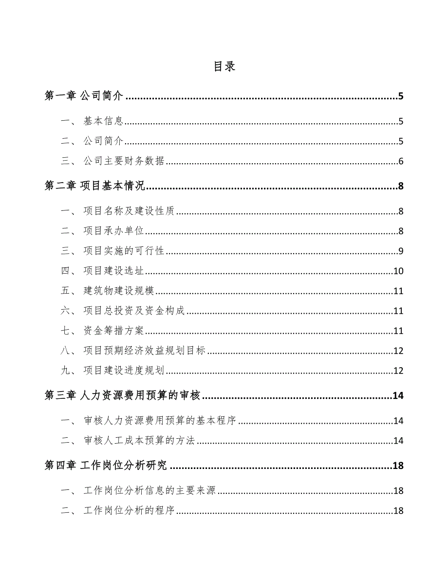 钟表项目人力资源管理计划_第2页