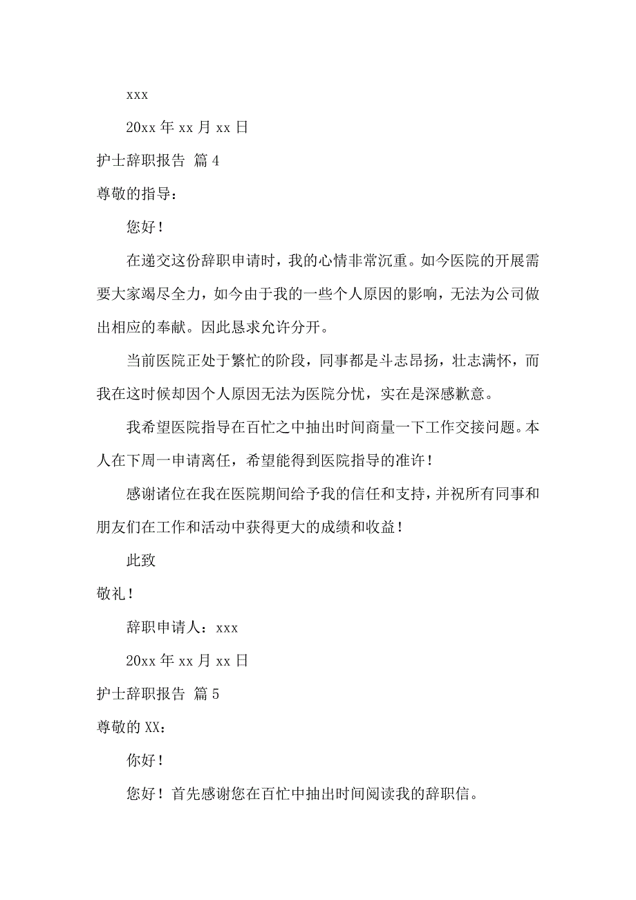 《实用的护士辞职报告模板锦集7篇 》_第4页