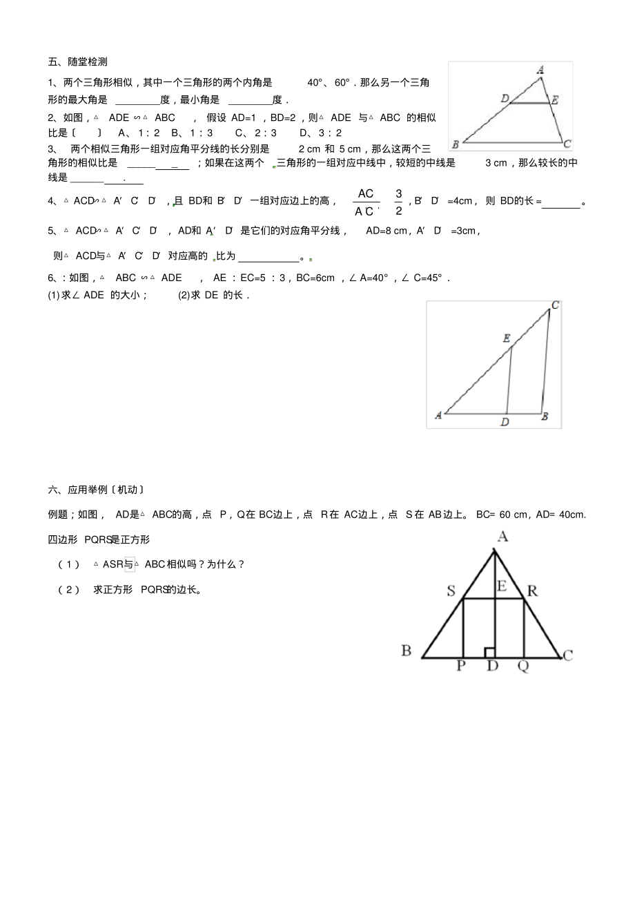 九年级数学4.7相似三角形的性质教案_第2页