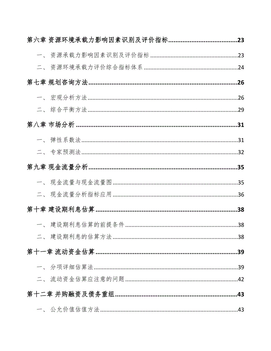 钼金属制品项目前期工作执行手册_第3页