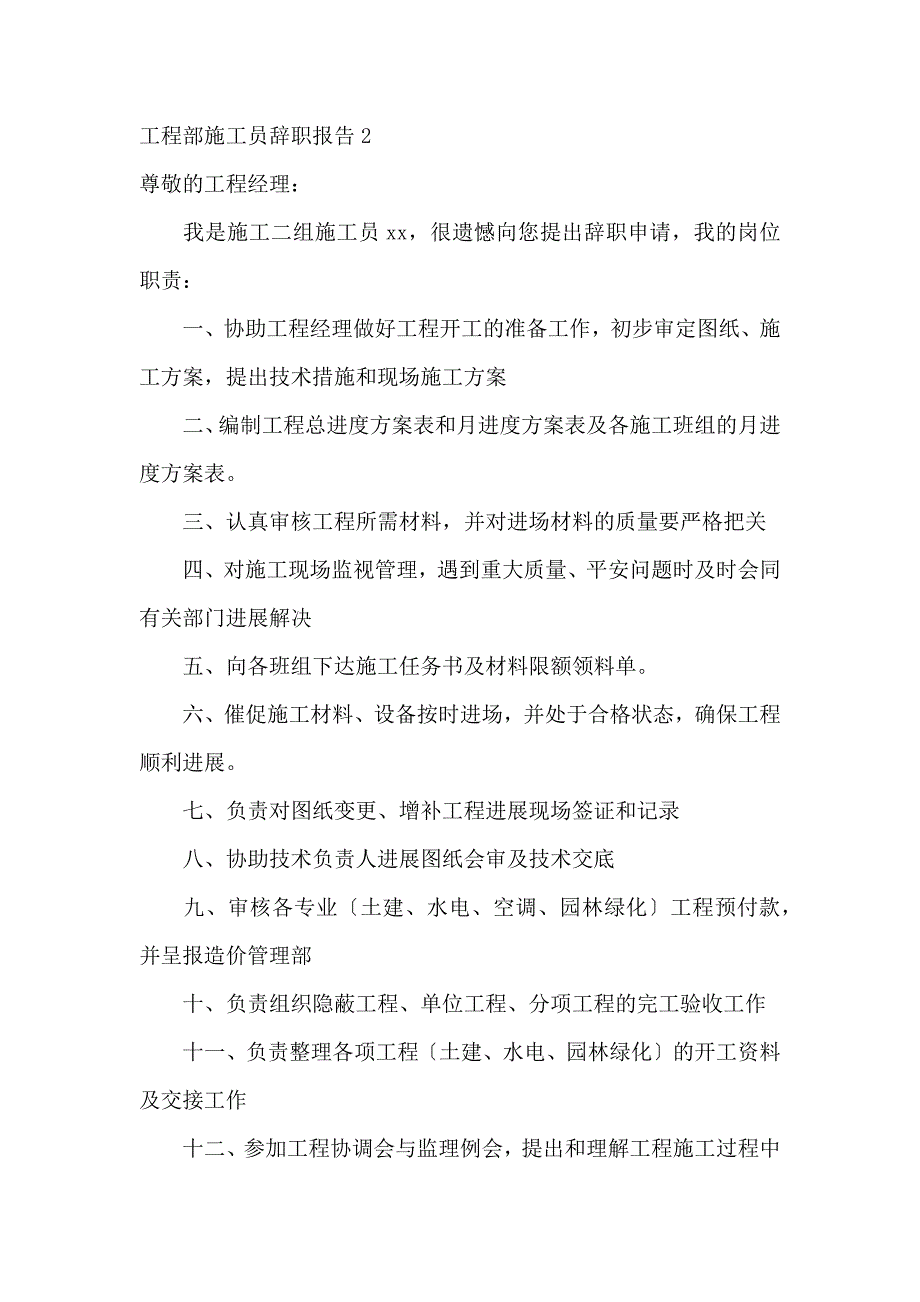 《工程部施工员辞职报告 》_第3页