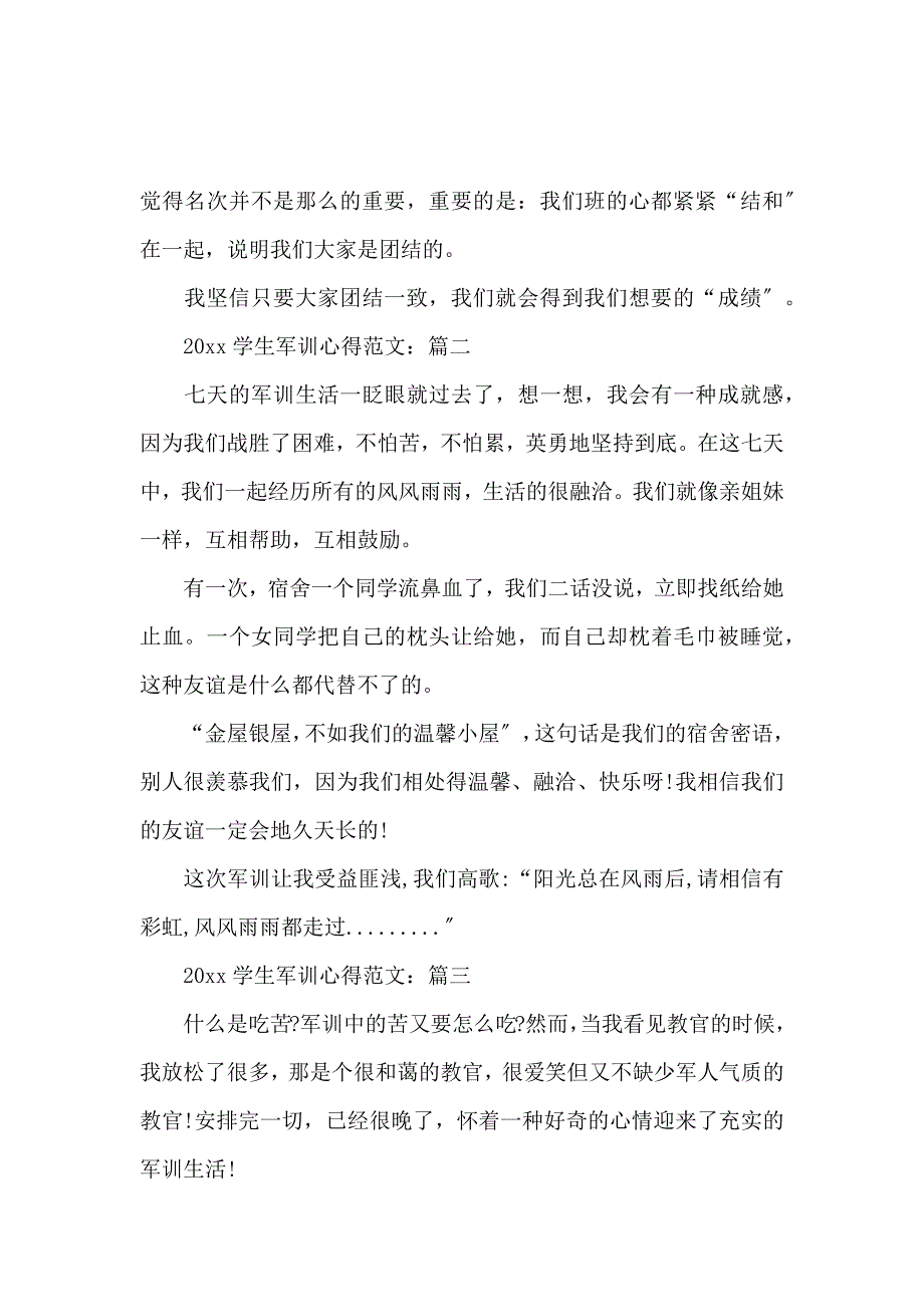 《2020学生军训心得范文 》_第2页