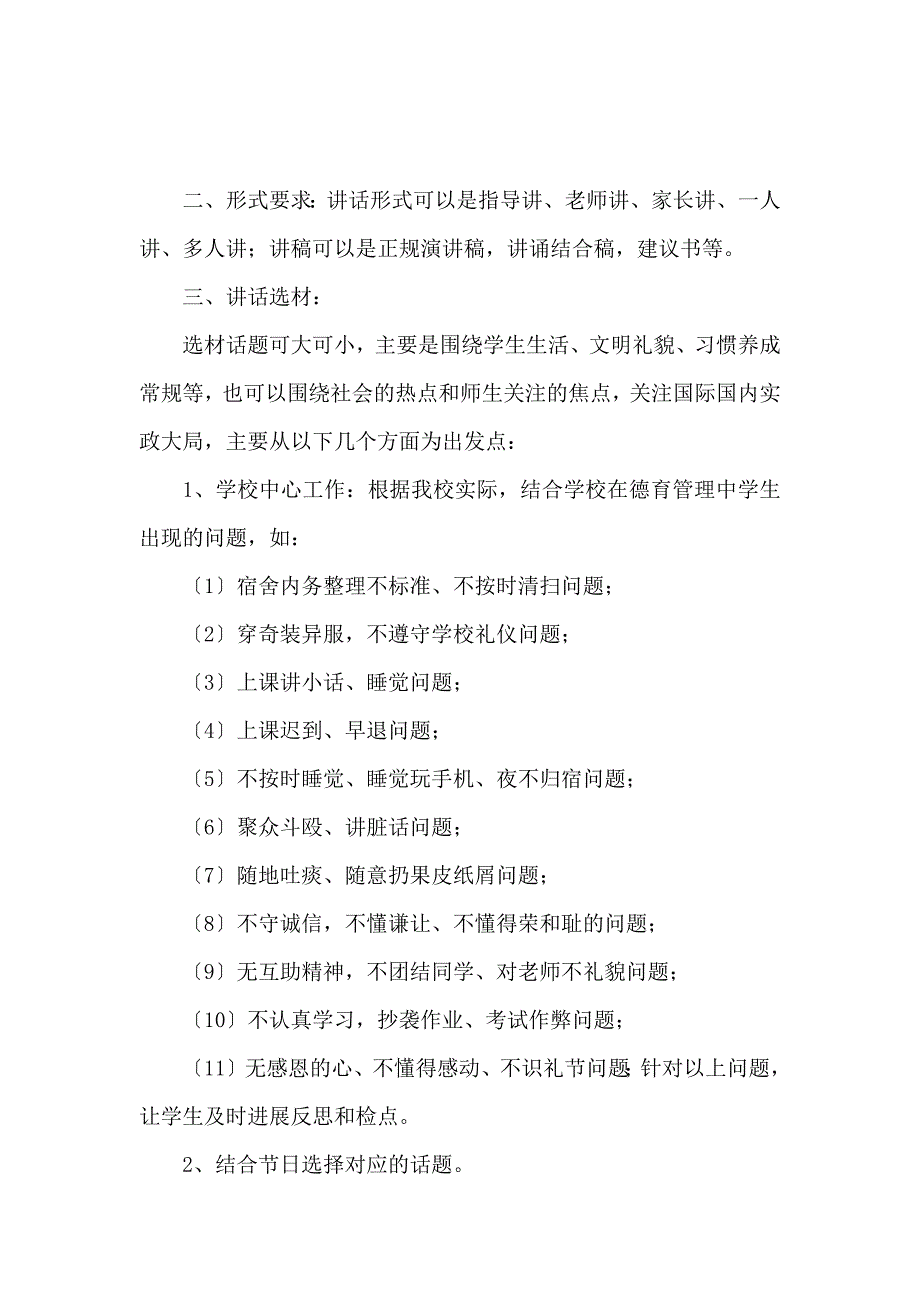 《【推荐】班级活动策划7篇 》_第3页