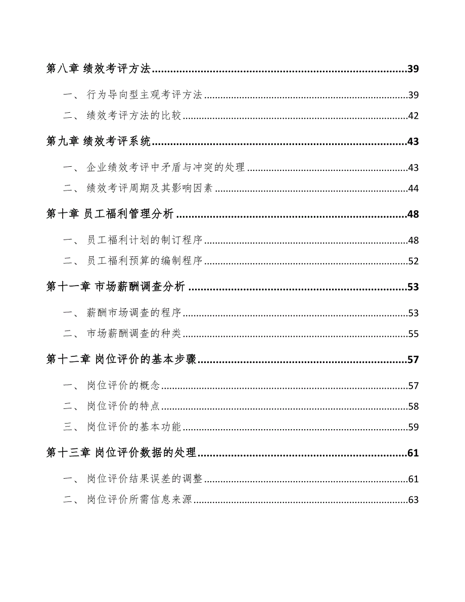 钢板桩公司人力资源解决方案_第3页