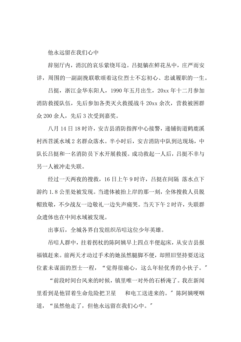 《2020吕挺被批准为烈士吕挺事迹的感想感悟心得体会优秀范文5篇 》_第2页