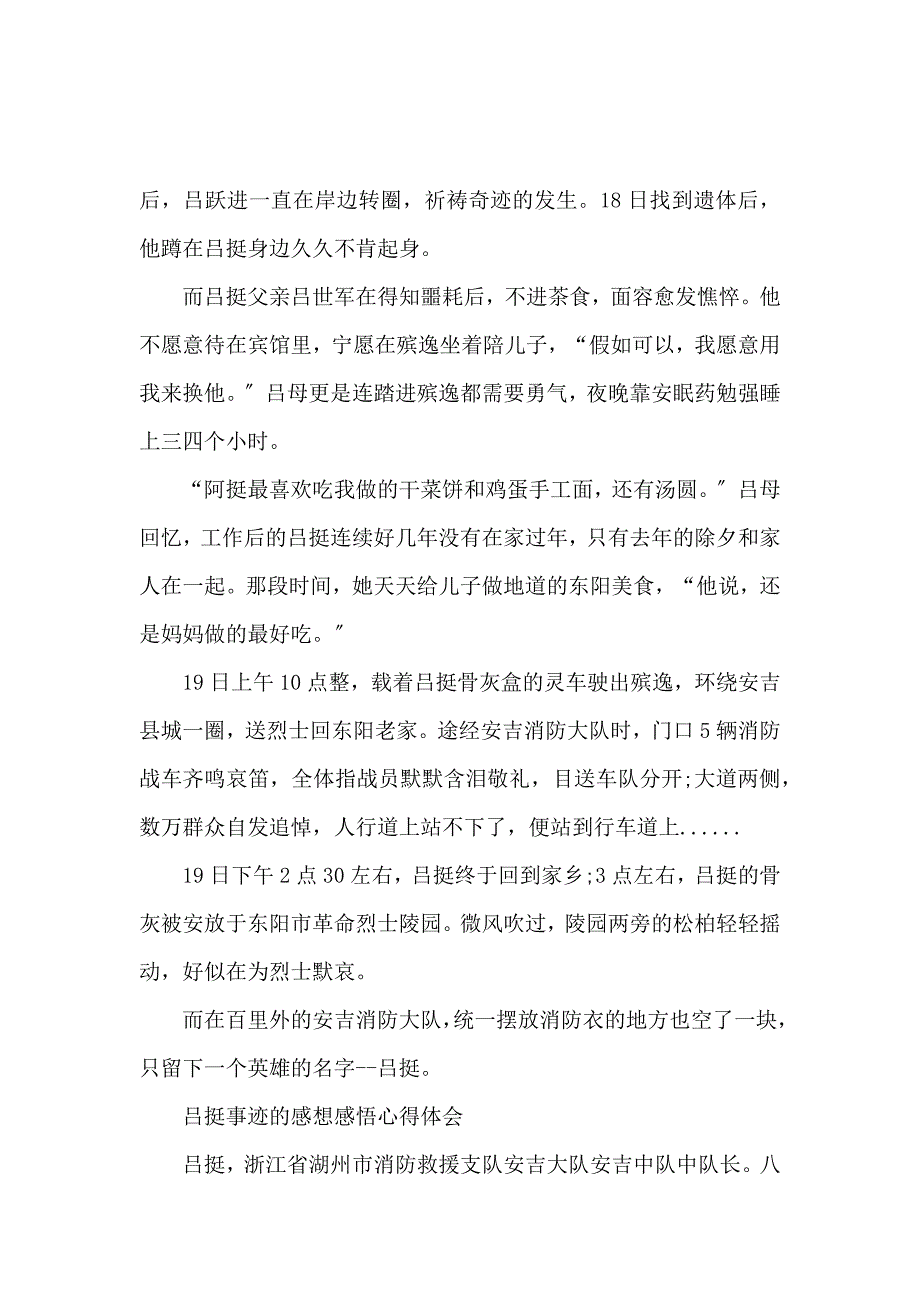 《2020吕挺被批准为烈士吕挺事迹的感想感悟心得体会优秀范文5篇 》_第4页