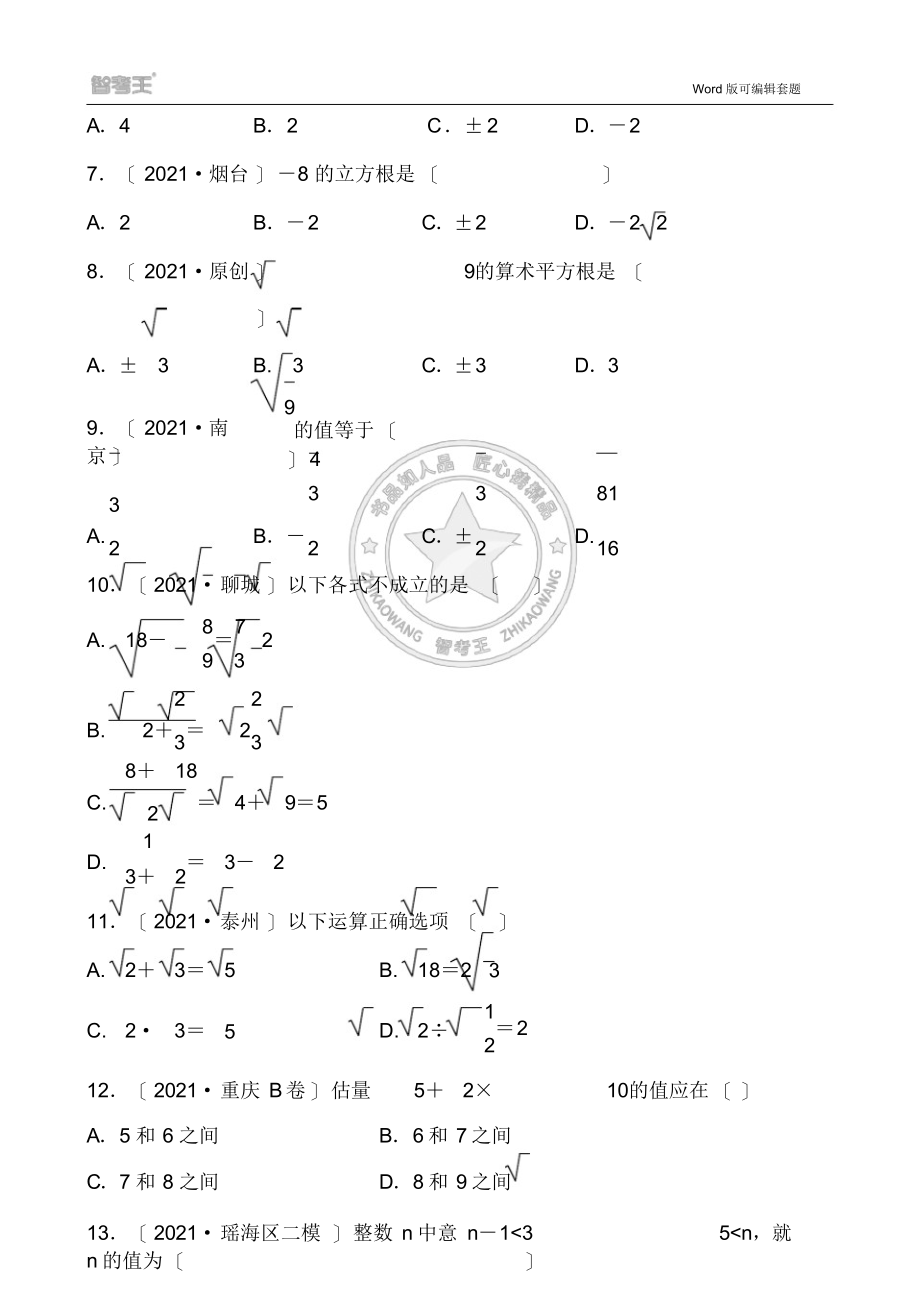 （完整版）七年级数学第一章第二节_第3页