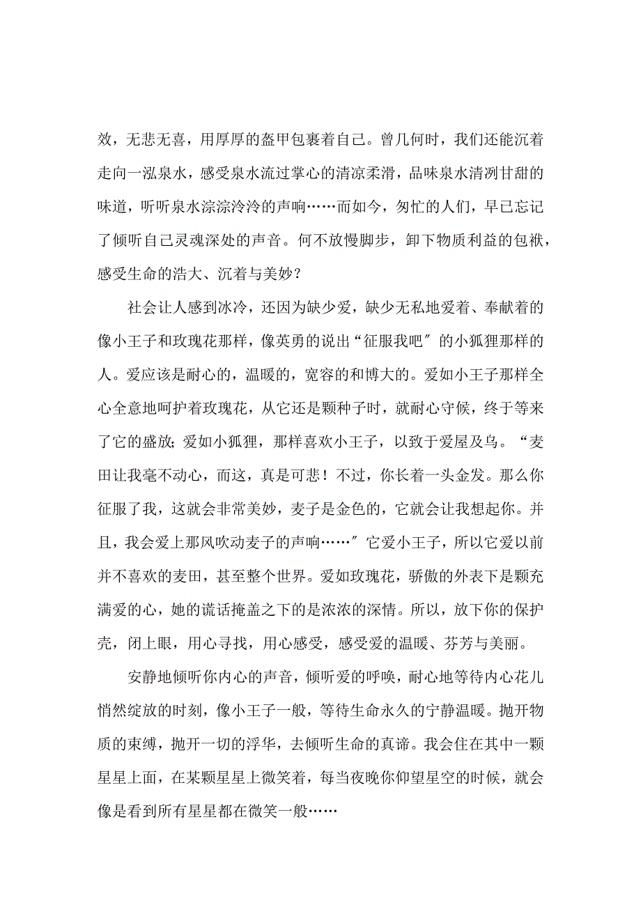 《《小王子》的读后感4篇 》_第2页