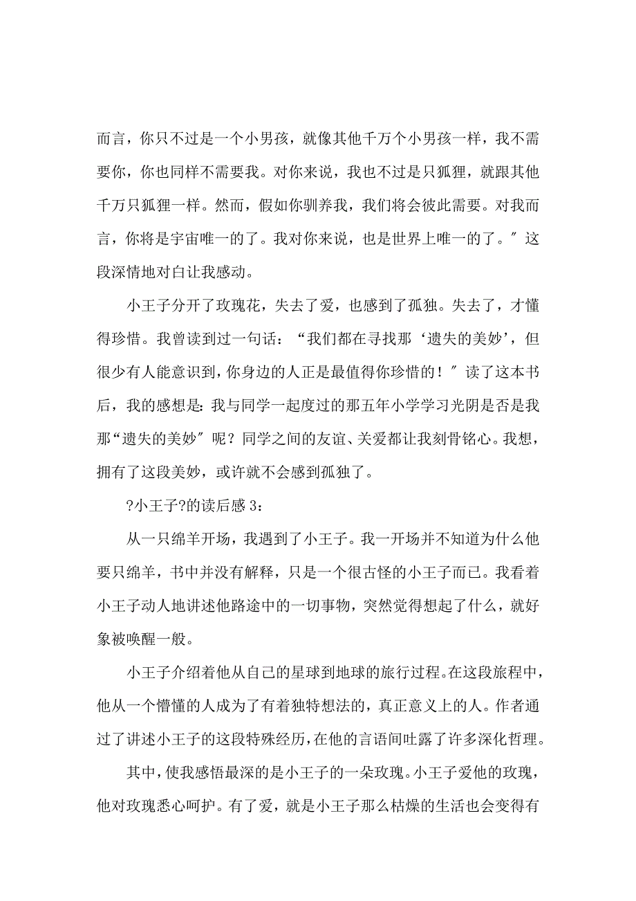 《《小王子》的读后感4篇 》_第4页