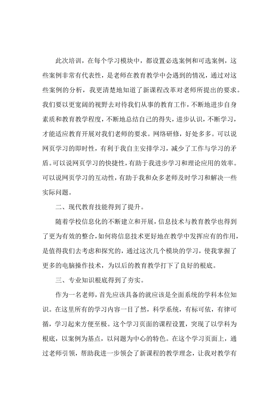 《【实用】教师教育心得体会模板汇总7篇 》_第3页