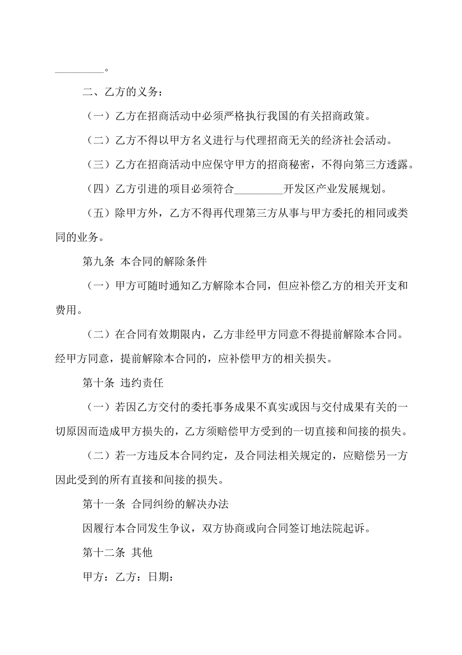 【最新】项目委托招商合同范文3篇_第3页