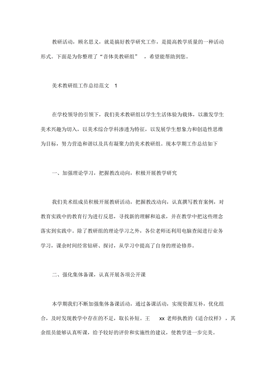 2020美术教研组工作总结范文4篇_第1页