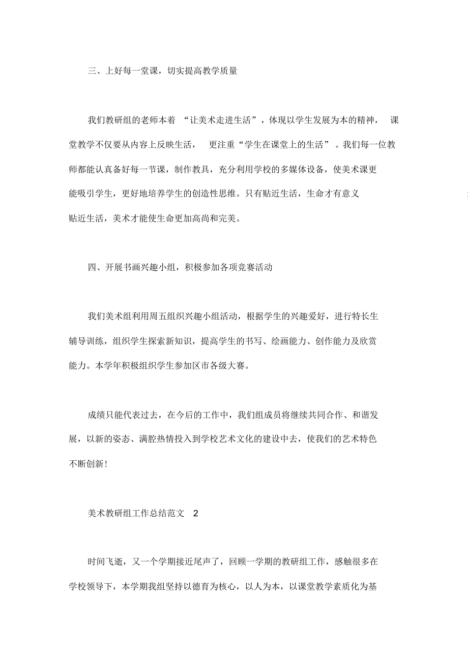 2020美术教研组工作总结范文4篇_第2页