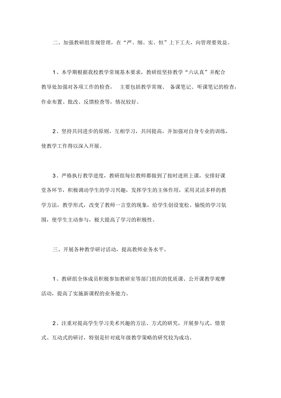 2020美术教研组工作总结范文4篇_第4页