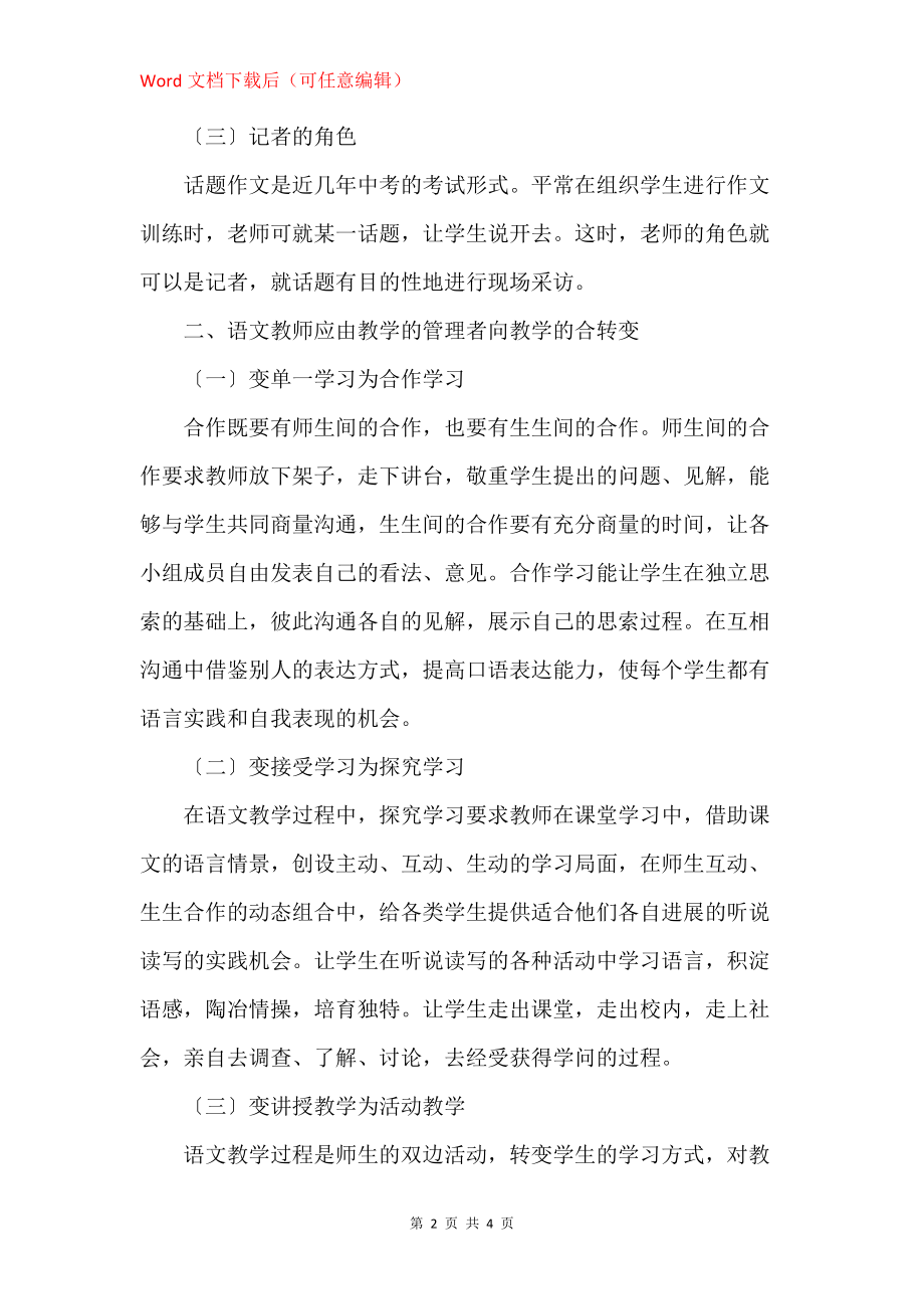 语文新课程要求语文教师角色由_第2页