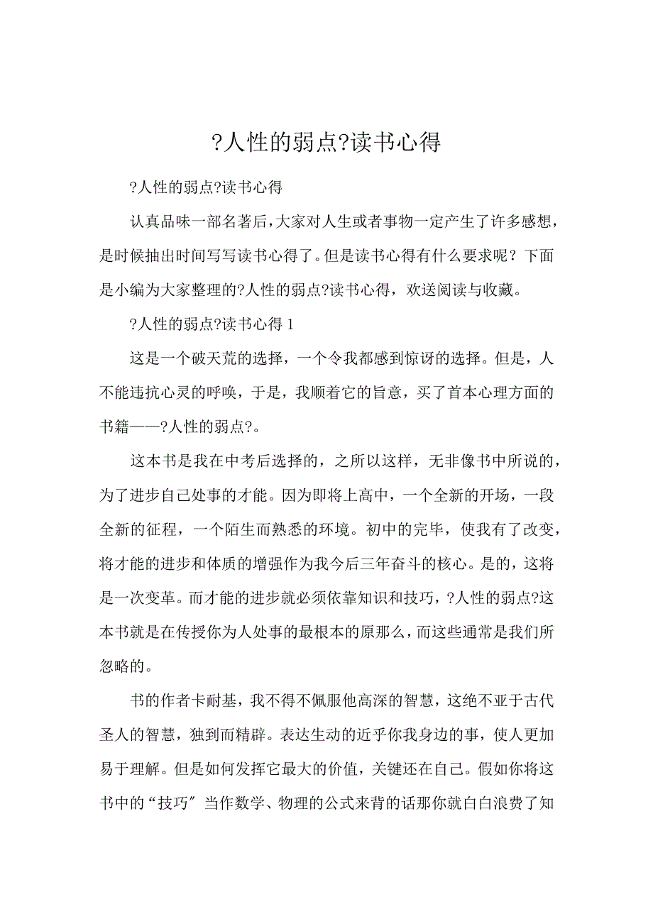 《《人性的弱点》读书心得 》_第1页