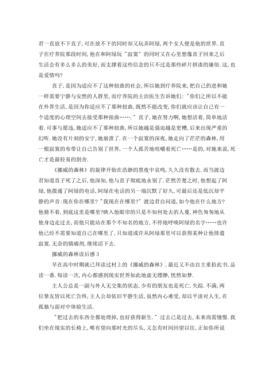 长篇爱情小说挪威的森林读后感10篇_第3页