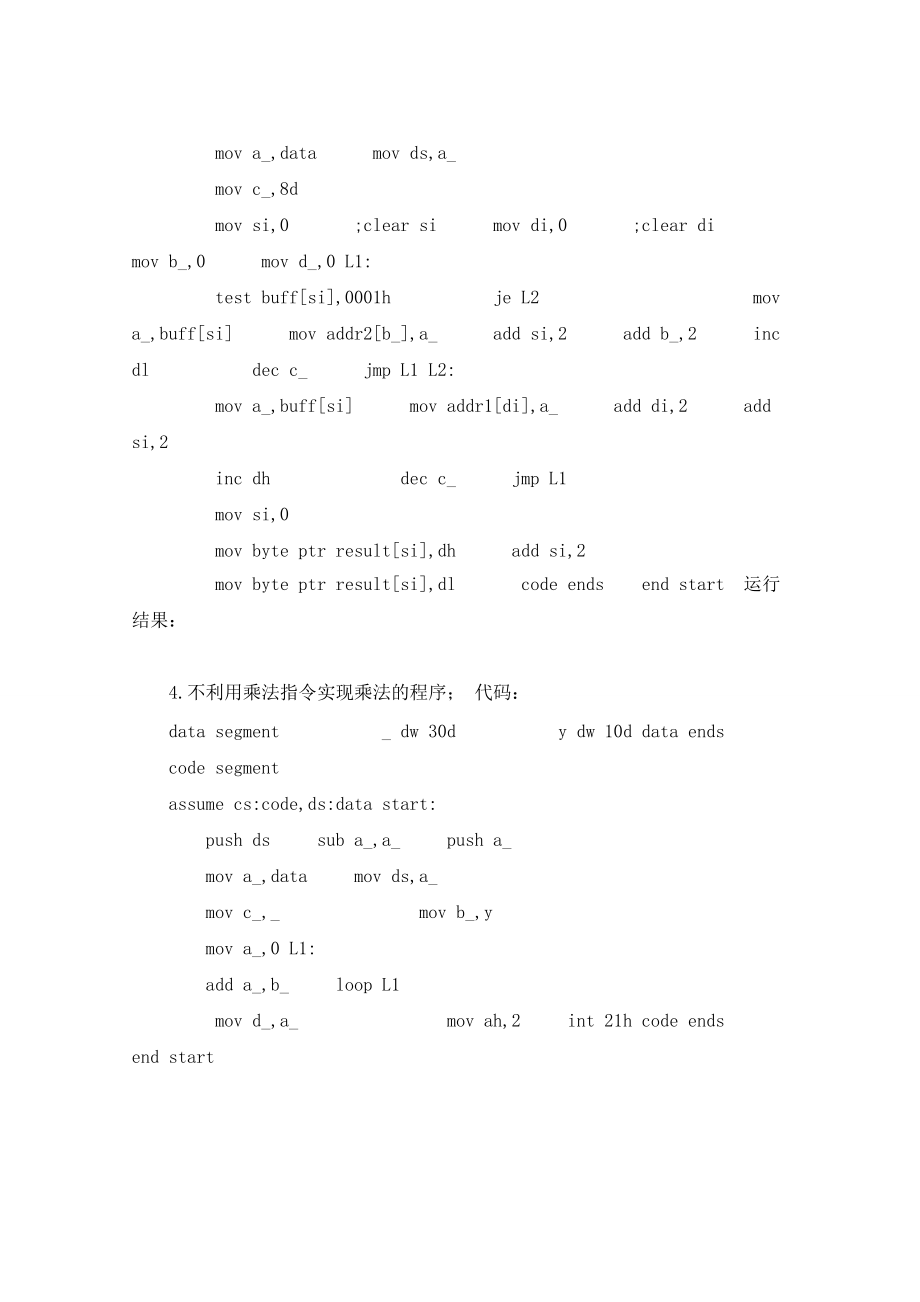 语言中的循环程序设计_第2页