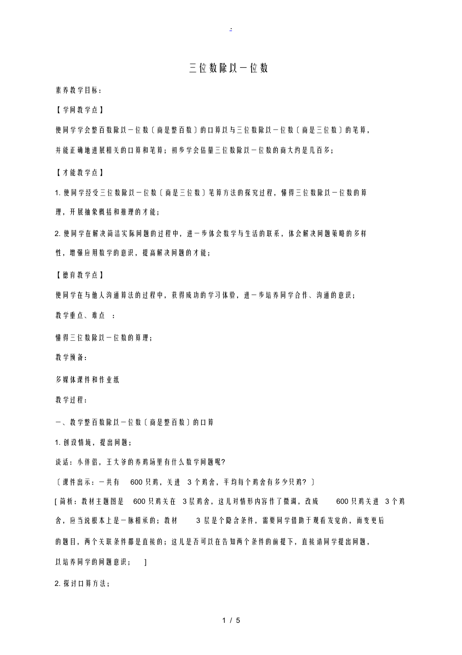 二年级数学下册三位数除以一位数教案2苏教版教案_第1页