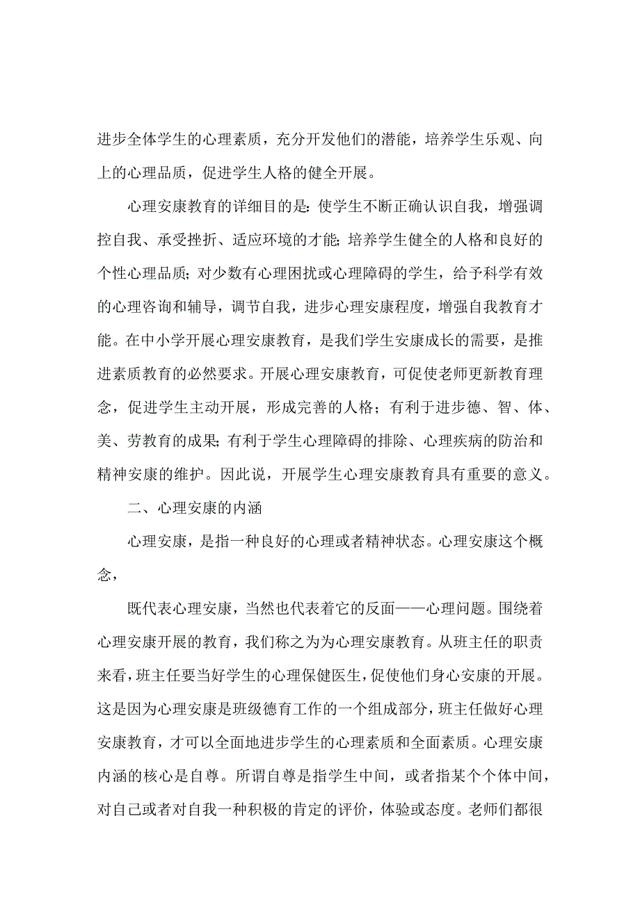 《【精选】教师培训心得体会汇编9篇 》_第4页