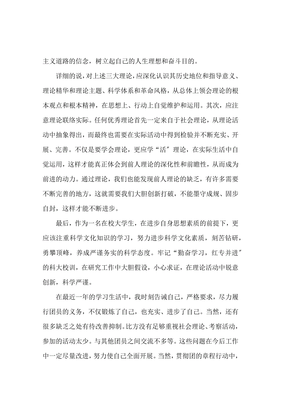 《2020学习团章团史做合格共青团员心得体会范文 》_第2页