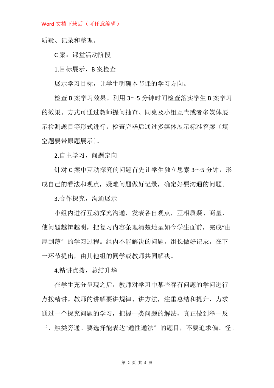 自主高效的“BCA”教学模式 自主合作探究教学模式_第2页