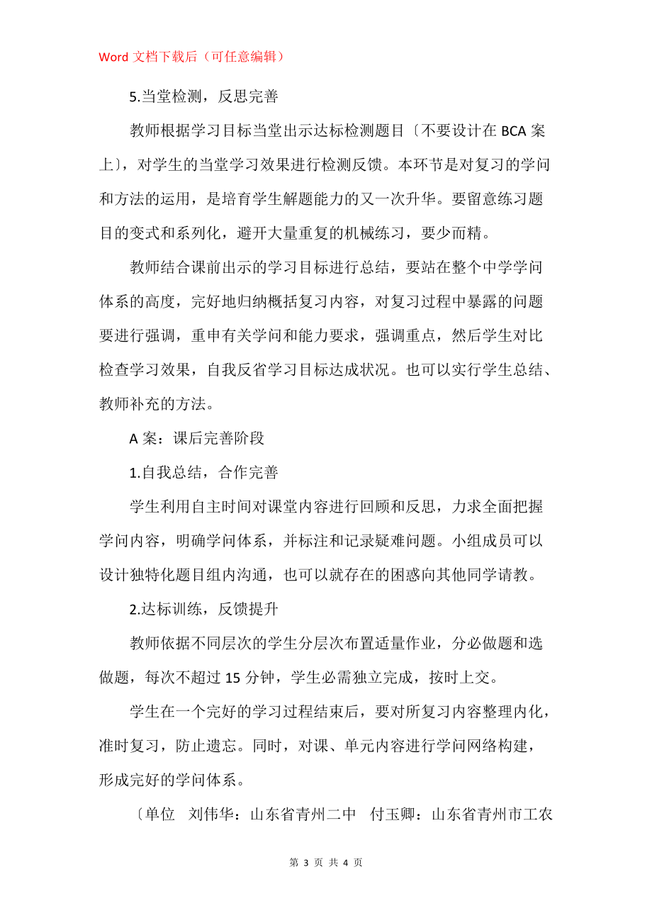 自主高效的“BCA”教学模式 自主合作探究教学模式_第3页