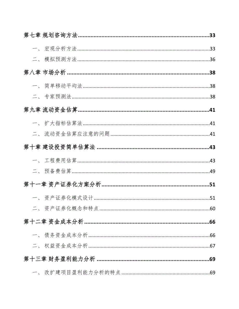 钛丝项目前期工作流程_第3页