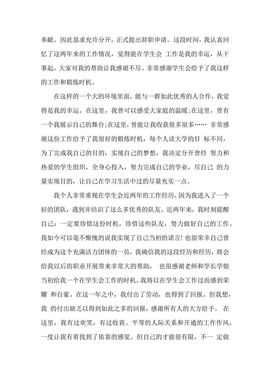 《学生会干事辞职报告 》_第3页