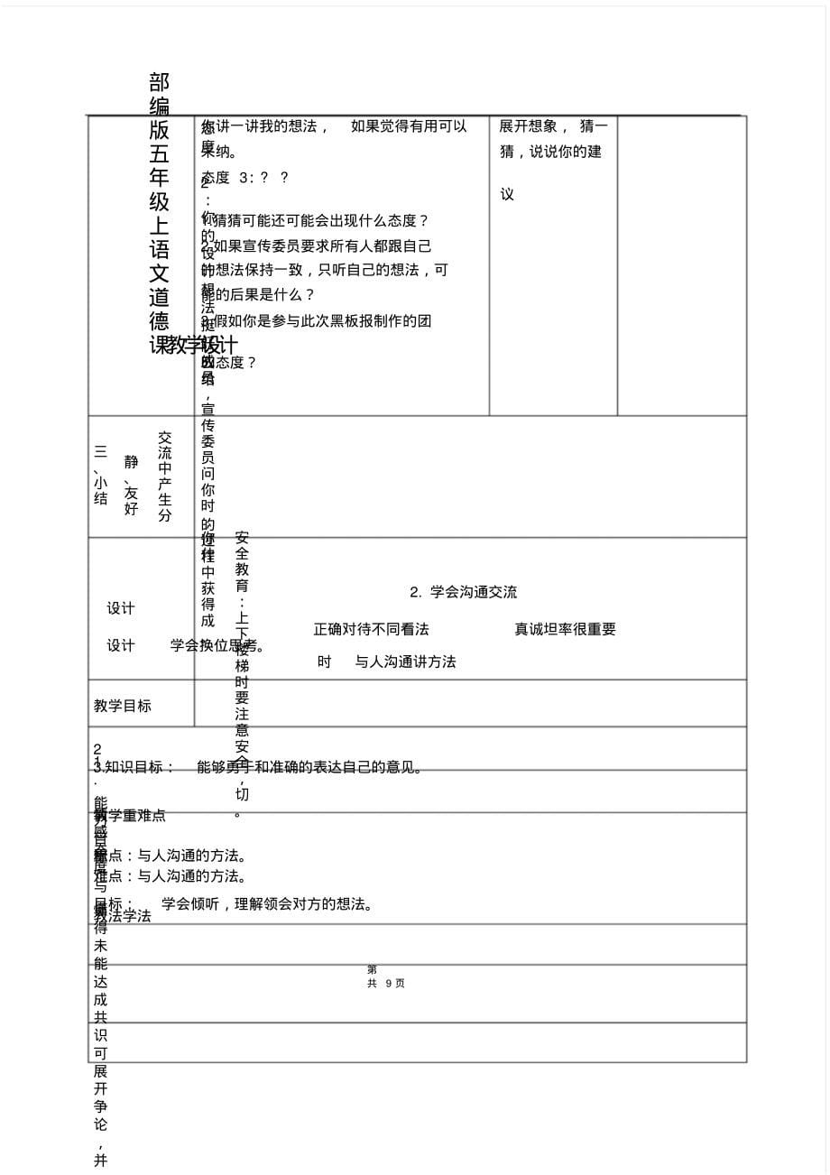 【部编版】五年级上语文道德与法治《2、学会沟通交流》教学设计_第5页