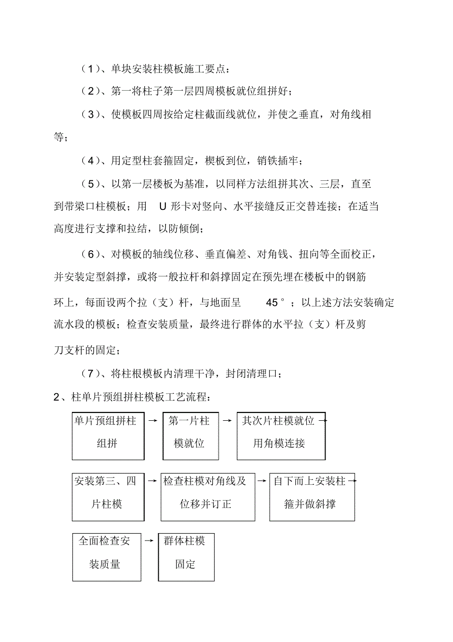 超详细高层住宅楼施工方案_第4页