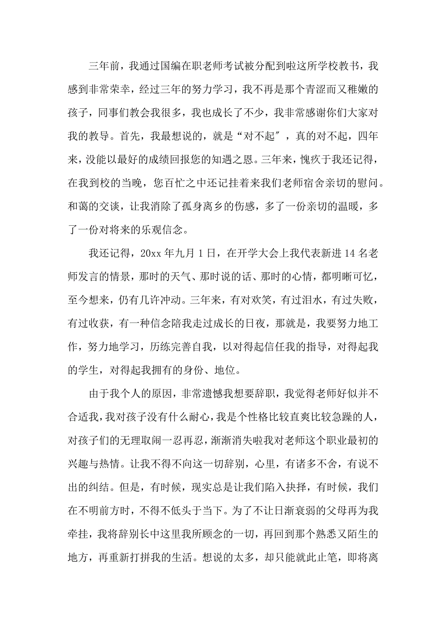 《【必备】教师辞职报告模板合集九篇 》_第3页