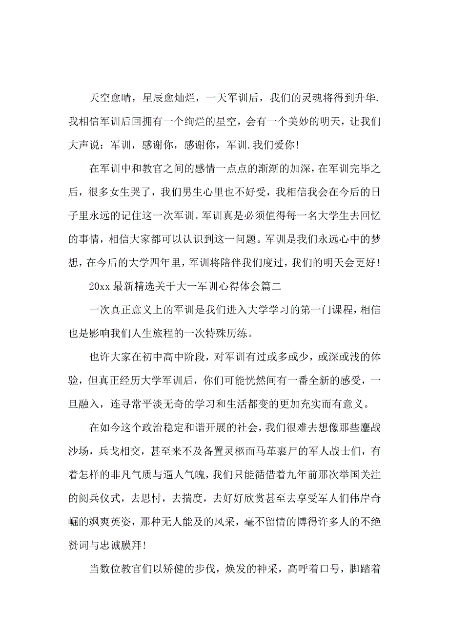 《2020最新精选关于大一军训心得体会 》_第4页