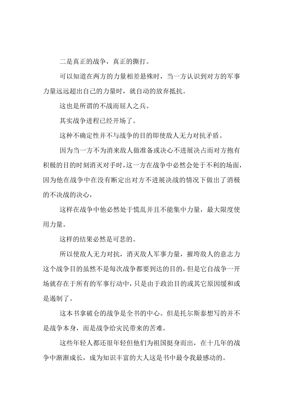 《《战争与和平》心得体会800字 》_第2页