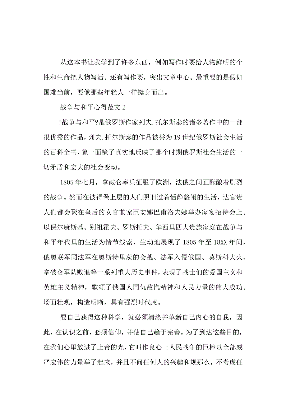 《《战争与和平》心得体会800字 》_第3页