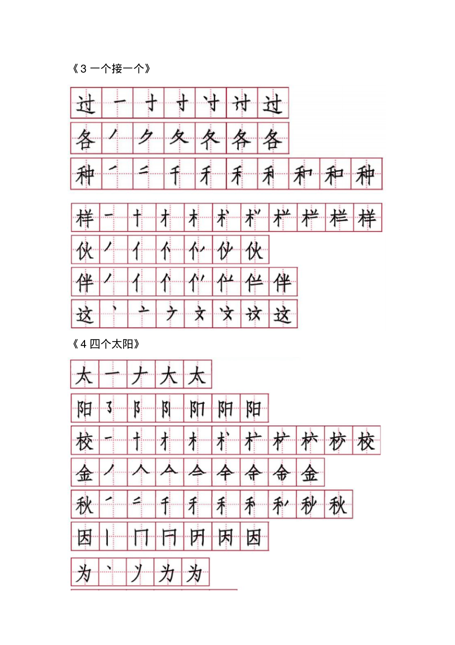 一年级语文下册-单元生字笔顺_第4页