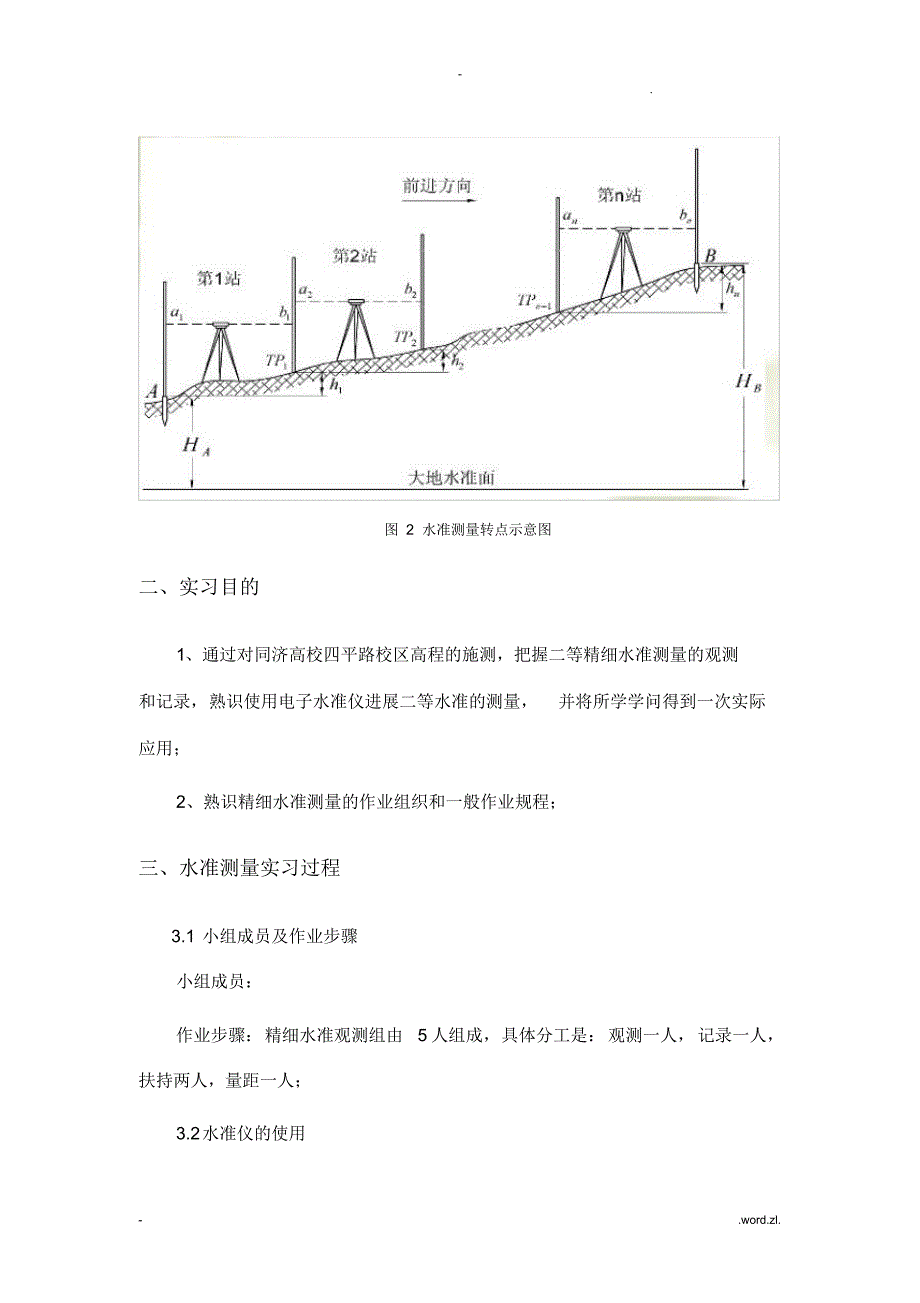 超详细水准测量实验报告_第2页