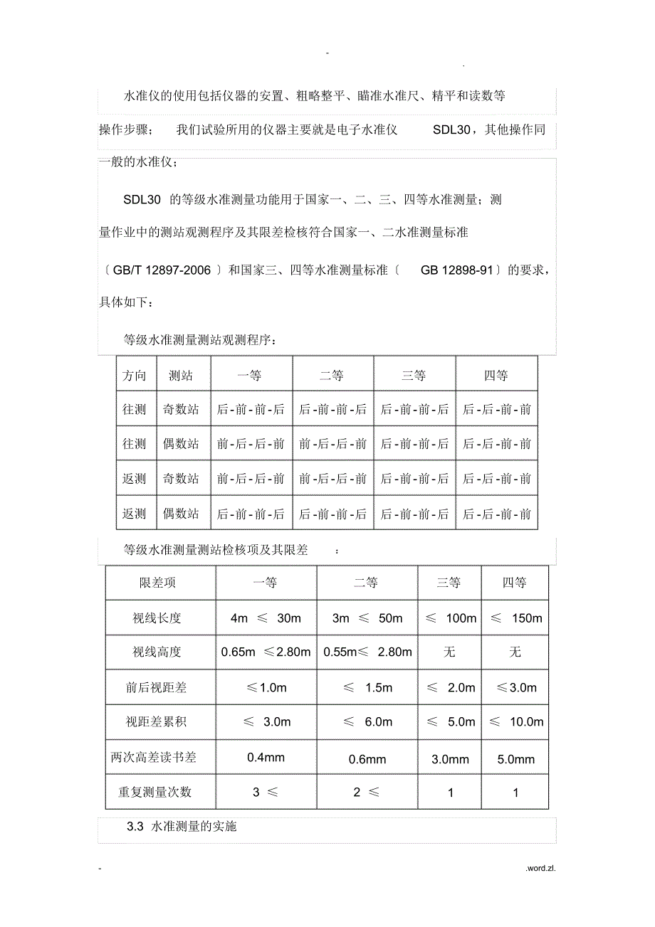 超详细水准测量实验报告_第3页