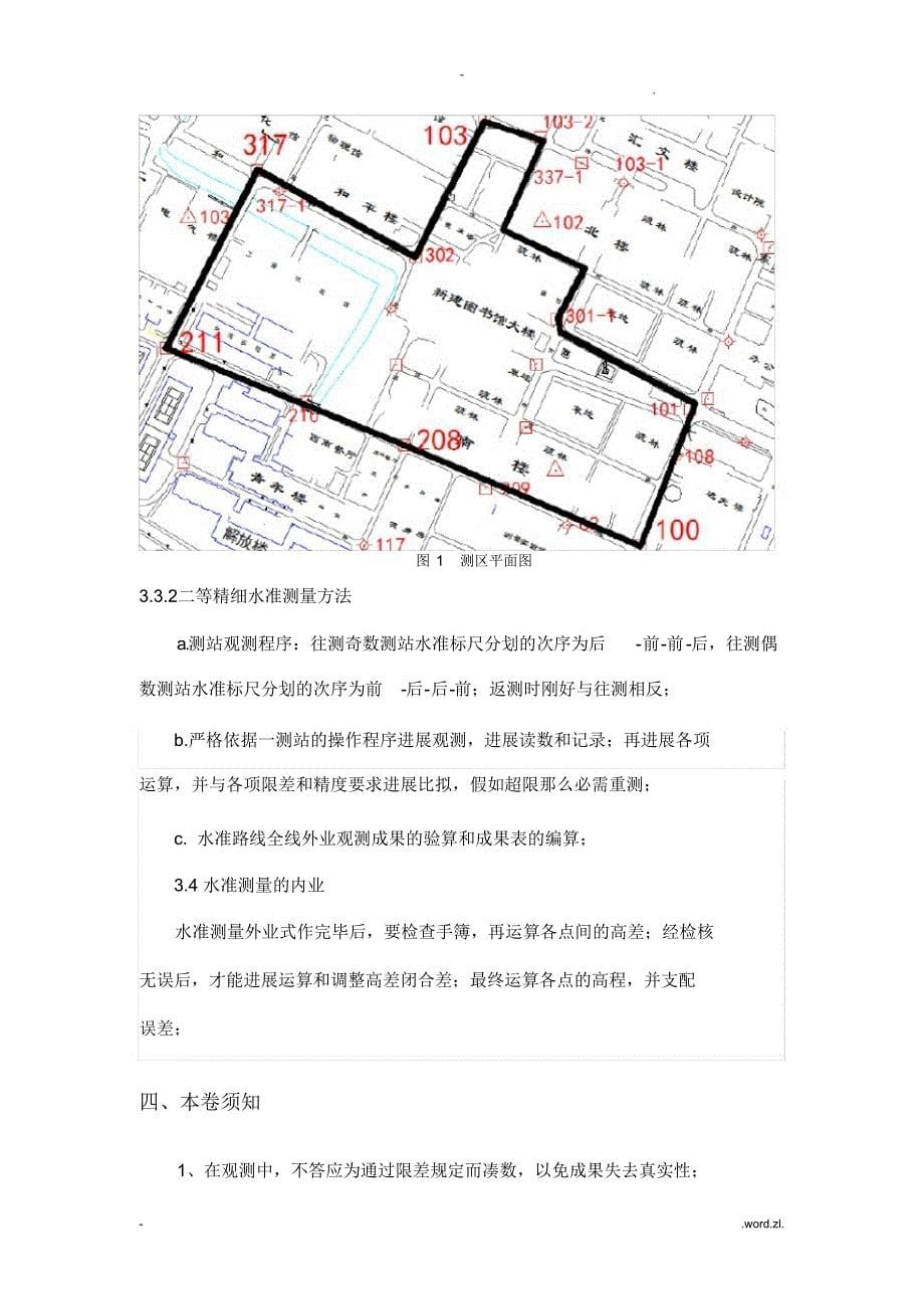 超详细水准测量实验报告_第5页